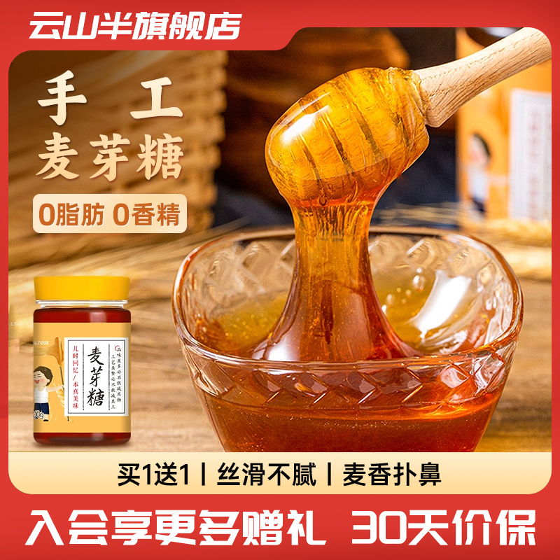 云山半麦芽糖纯手工烘焙材料
