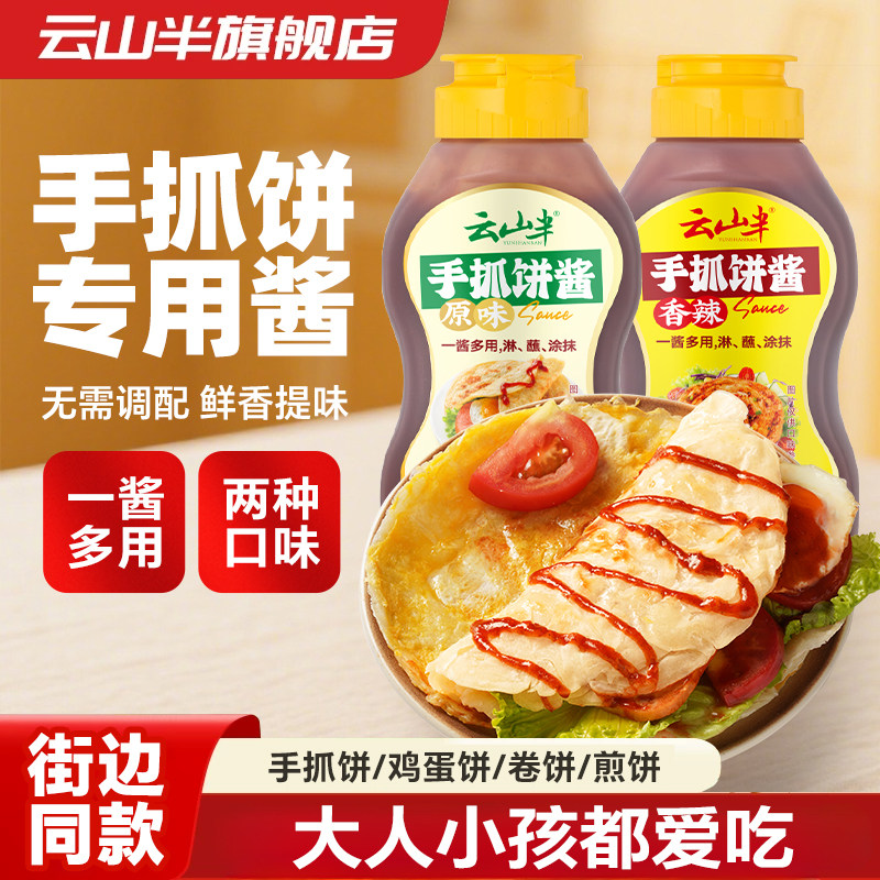 云山半手抓饼酱原味香辣味图片