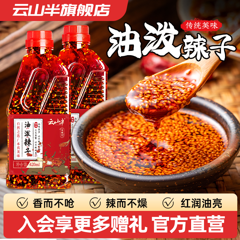 油泼辣子420ml调料家用正宗味