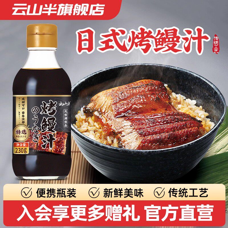 云山半烤鳗鱼寿司搭档图片