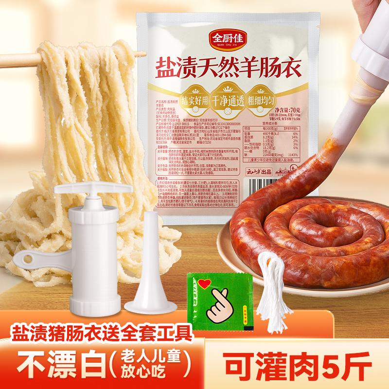 云山半天然羊肠肠衣灌香肠家用