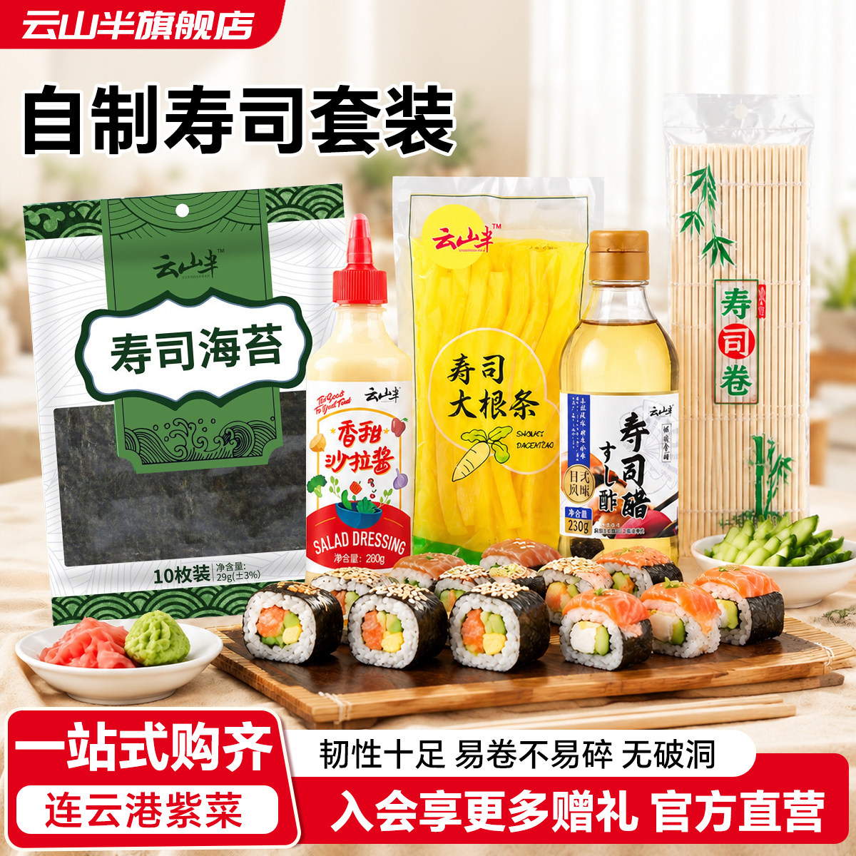 云山半寿司海苔片紫菜饭团包饭寿司材料食材全套大片装10片送卷帘