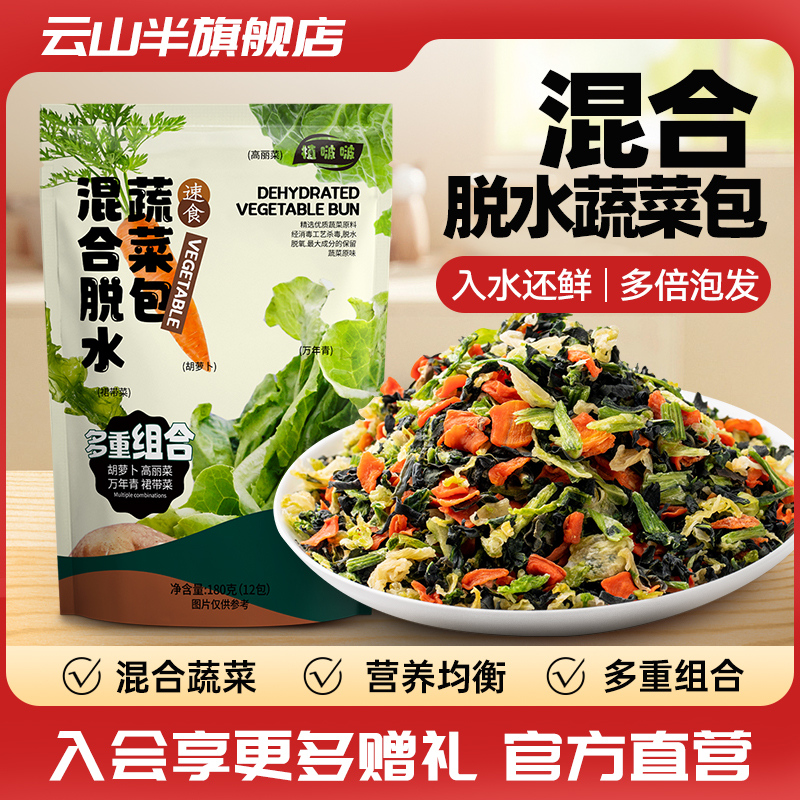云山半脱水蔬菜干脱水蔬菜干