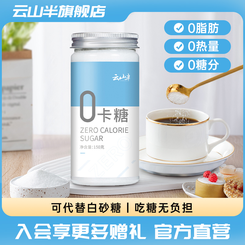 【控糖】0卡糖代糖赤藓糖醇