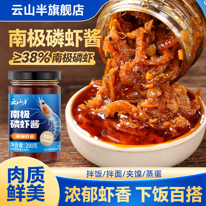 云山半南极磷虾酱即食海鲜酱山东特产鲜虾酱正宗下饭拌面酱火锅酱