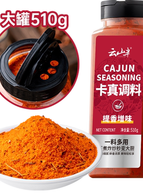 云山半卡真粉510g西餐烧烤撒料