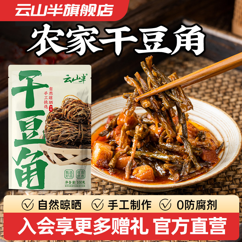 云山半安徽阜阳干豆角农家特产