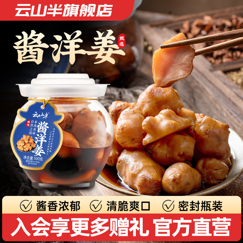 云山半酱菜酱洋姜山东特产脆嫩鬼子姜咸菜即食下饭菜家用佐餐500g,水产肉类/新鲜蔬果/熟食,腌制/榨菜/泡菜,淘宝优惠券,粉丝福利购,淘宝优惠卷