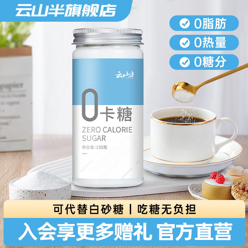 【控糖】0卡糖代糖赤藓糖醇