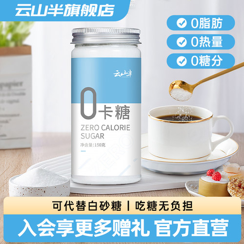 【控糖】0卡糖代糖赤藓糖醇