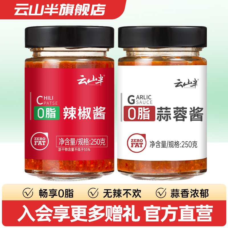 云山半0脂肪辣椒酱2瓶零健身250g