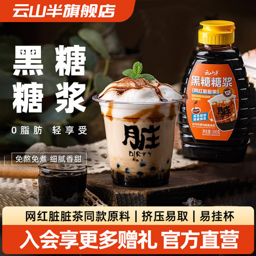 云山半黑糖糖浆无科技无狠活