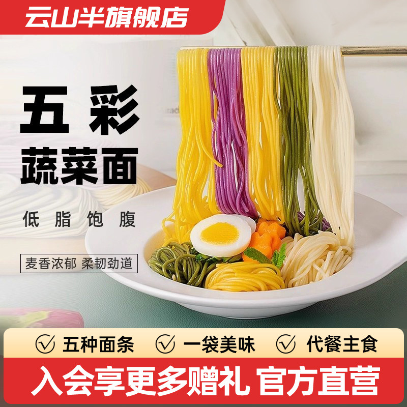 彩虹半干面挂面无糖精紫薯菠菜南瓜小麦胡萝卜代餐蔬菜面主食方便,粮油调味/速食/干货/烘焙,面条/挂面（无料包）,淘宝优惠券,粉丝福利购,淘宝优惠卷