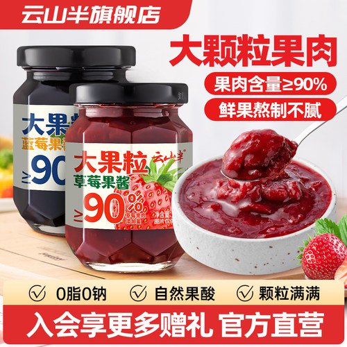 云山半90%大果粒0脂果酱