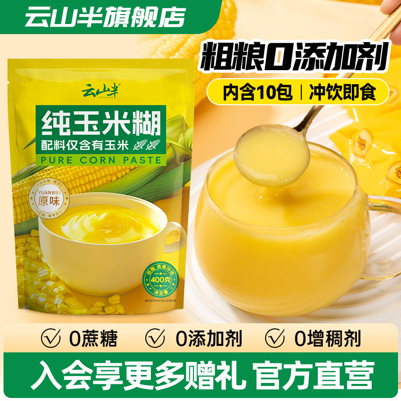 云山半纯玉米糊冲饮即食无糖精低脂早餐速食代餐猴头菇山药玉米粥,粮油调味/速食/干货/烘焙,速食粥,淘宝优惠券,粉丝福利购,淘宝优惠卷