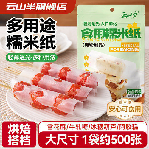 云山半糯米纸儿童可食用牛轧糖
