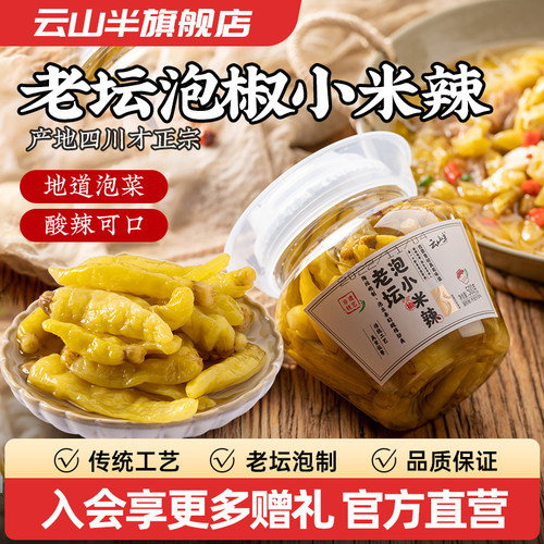 云山半泡小米辣500g四川特产