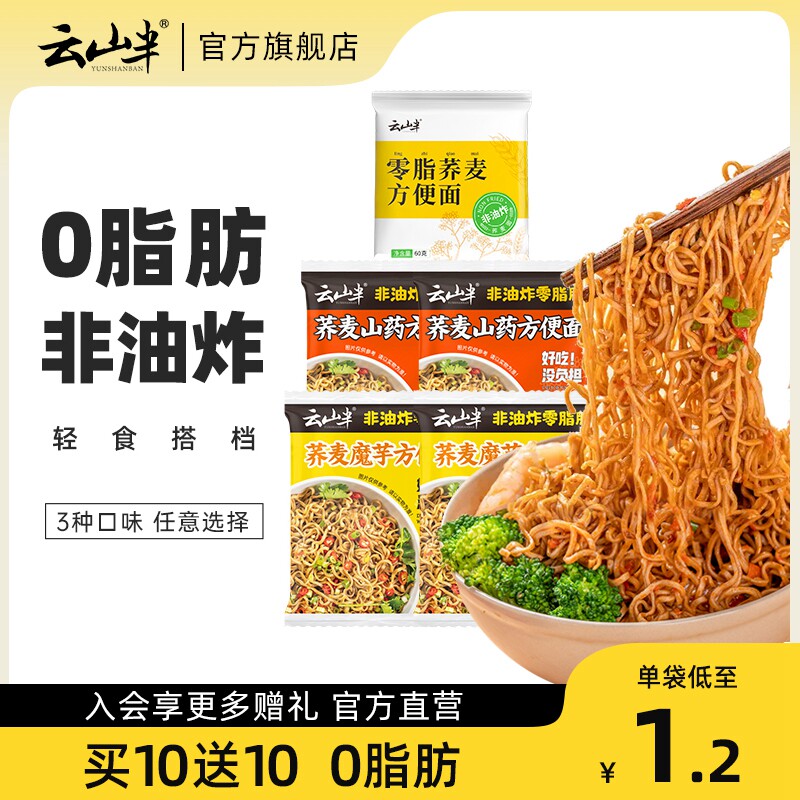 云山半0脂肪荞麦魔芋方便面山药面条代餐饱腹粗粮主食轻食非油炸怎么看?
