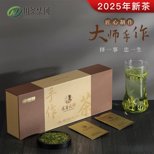 川茶集团龙芽大师2025年新茶绿茶茶叶礼盒装高档特级送礼长辈108g