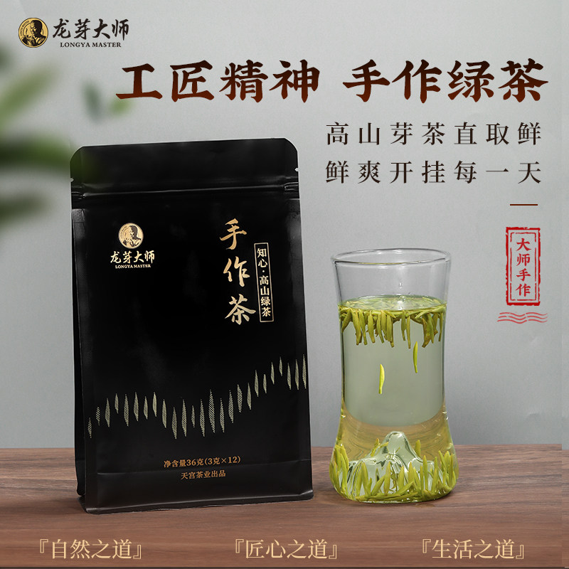 龙芽大师手作茶高山绿茶茶叶特级2025年新茶四川云雾独立小袋36g,茶,特色产区绿茶,淘宝优惠券,粉丝福利购,淘宝优惠卷