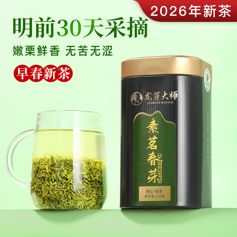 龙芽大师绿茶2026新茶特级明前炒青宜宾早茶高山绿茶自己喝茶叶