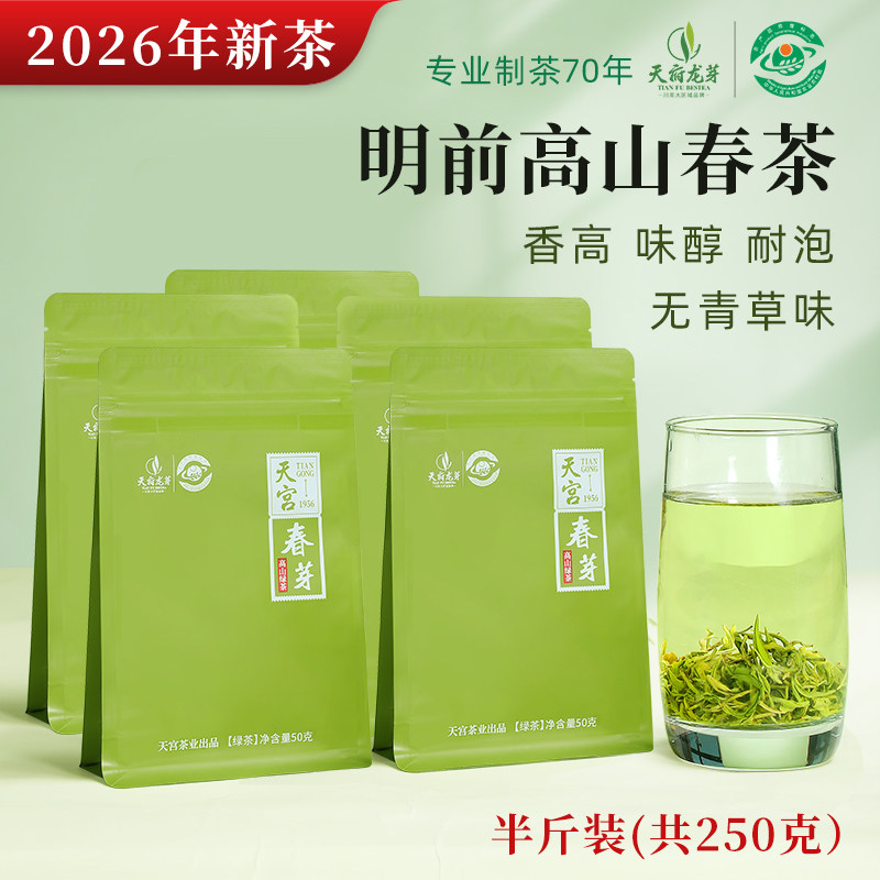 天府龙芽2026年新茶绿茶茶叶特级四川宜宾高山春芽袋装自已喝250g