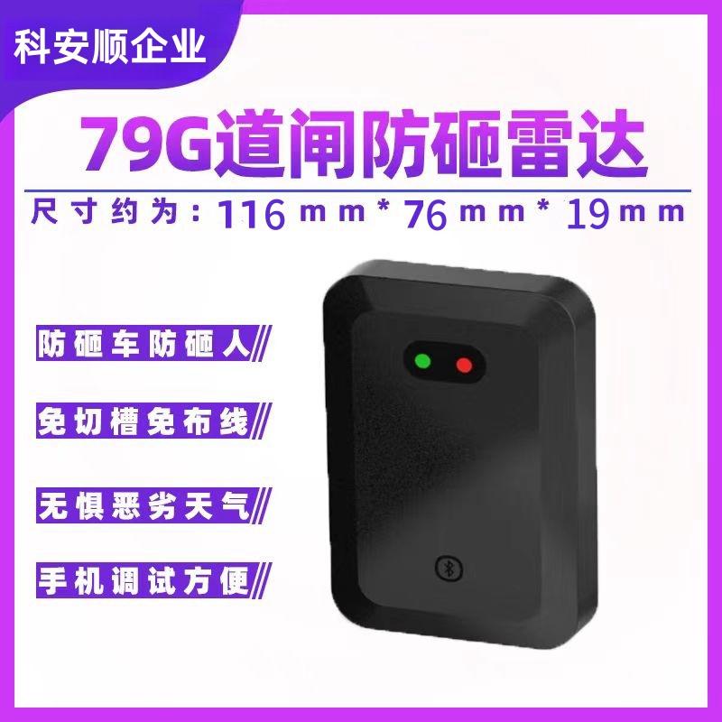 79G道闸防砸雷达免切免布线地感