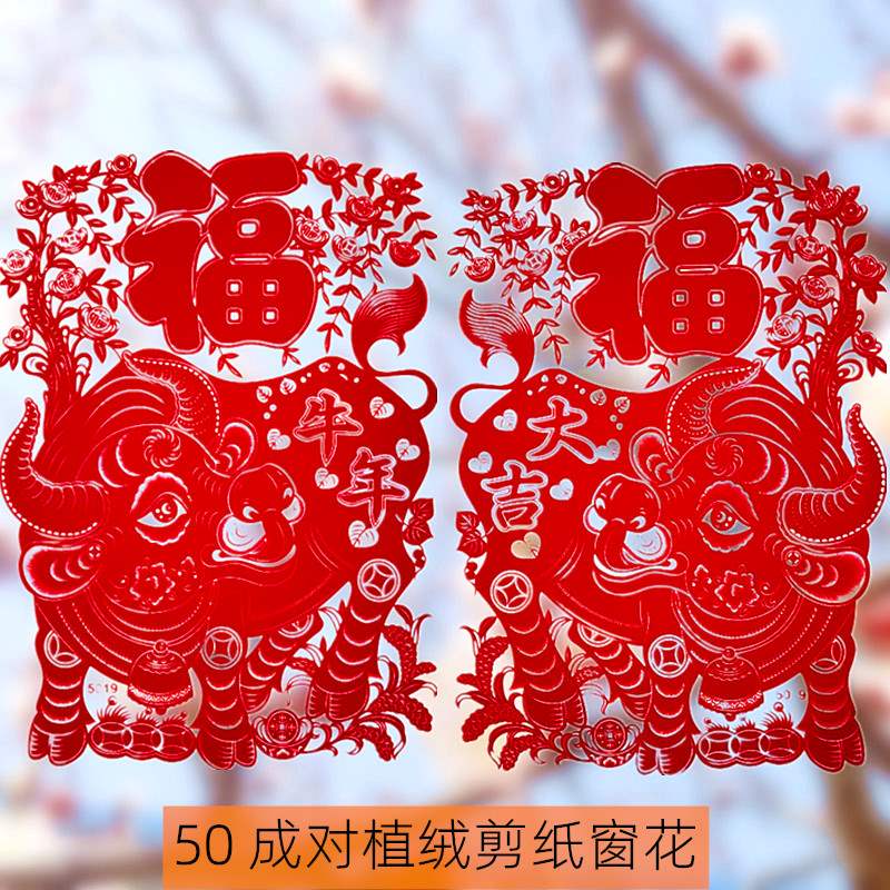 牛年2021年葫芦春节窗花生肖牛剪纸玻璃贴纸福字贴植绒布窗贴新年
