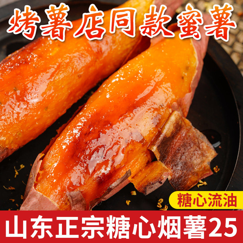 山东烟薯25号新鲜蜜薯糖心红薯番薯糖心地瓜农家自种烤地瓜山芋