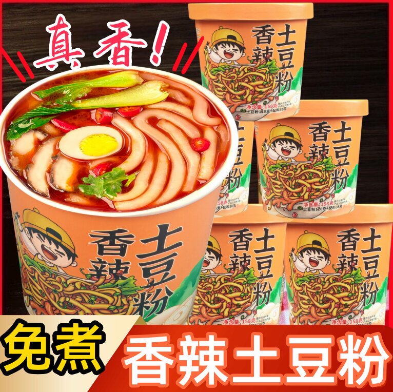 正宗香辣土豆粉粉条桶装速食冲泡品速食品免煮夜宵整箱黑金酸辣粉
