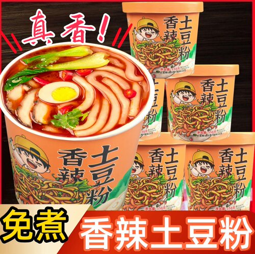 正宗香辣土豆粉粉条桶装速食冲泡品速食品免煮夜宵整箱黑金酸辣粉