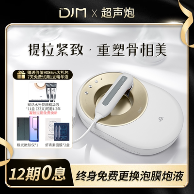 DJM/德技超声炮提拉紧致全脸抗衰