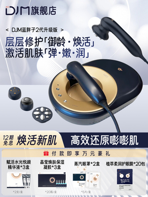 DJM蓝胖子2代升级款 射频美容仪家用护理紧致提拉逆龄