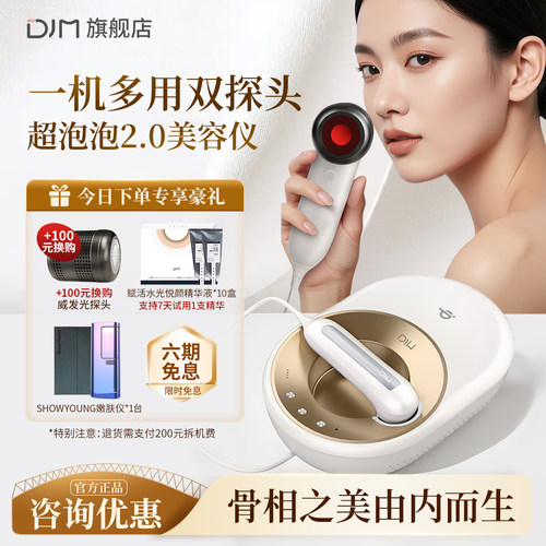 DJM超泡泡2.0美容仪