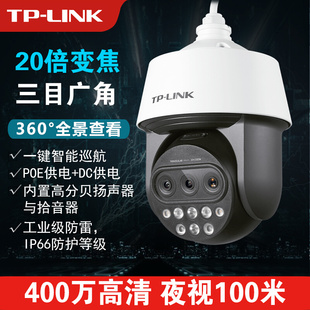 新品 tplink摄像头360度20倍变焦工厂鱼塘户外防水高清poe有线云台