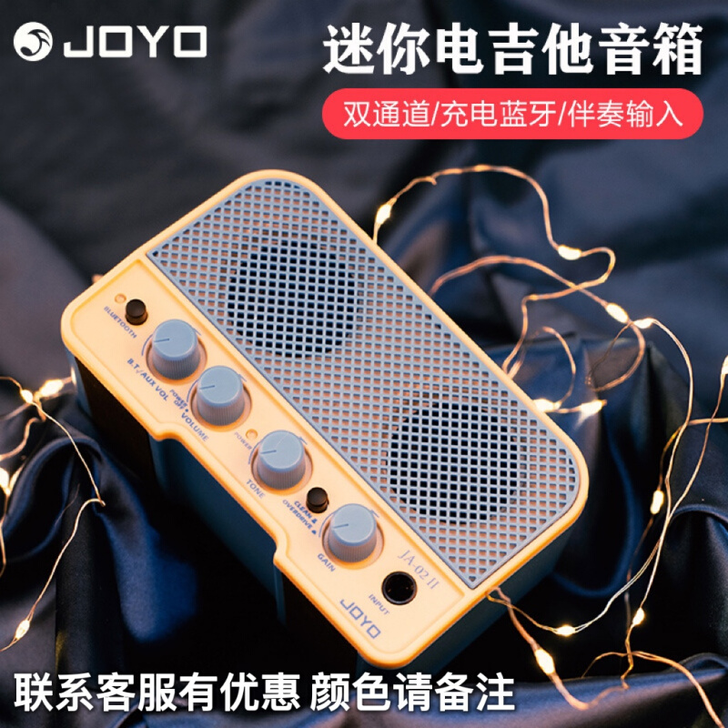 JOYO卓乐JA-02 II电吉他迷你小音箱蓝牙可充电户外便携式专用音响