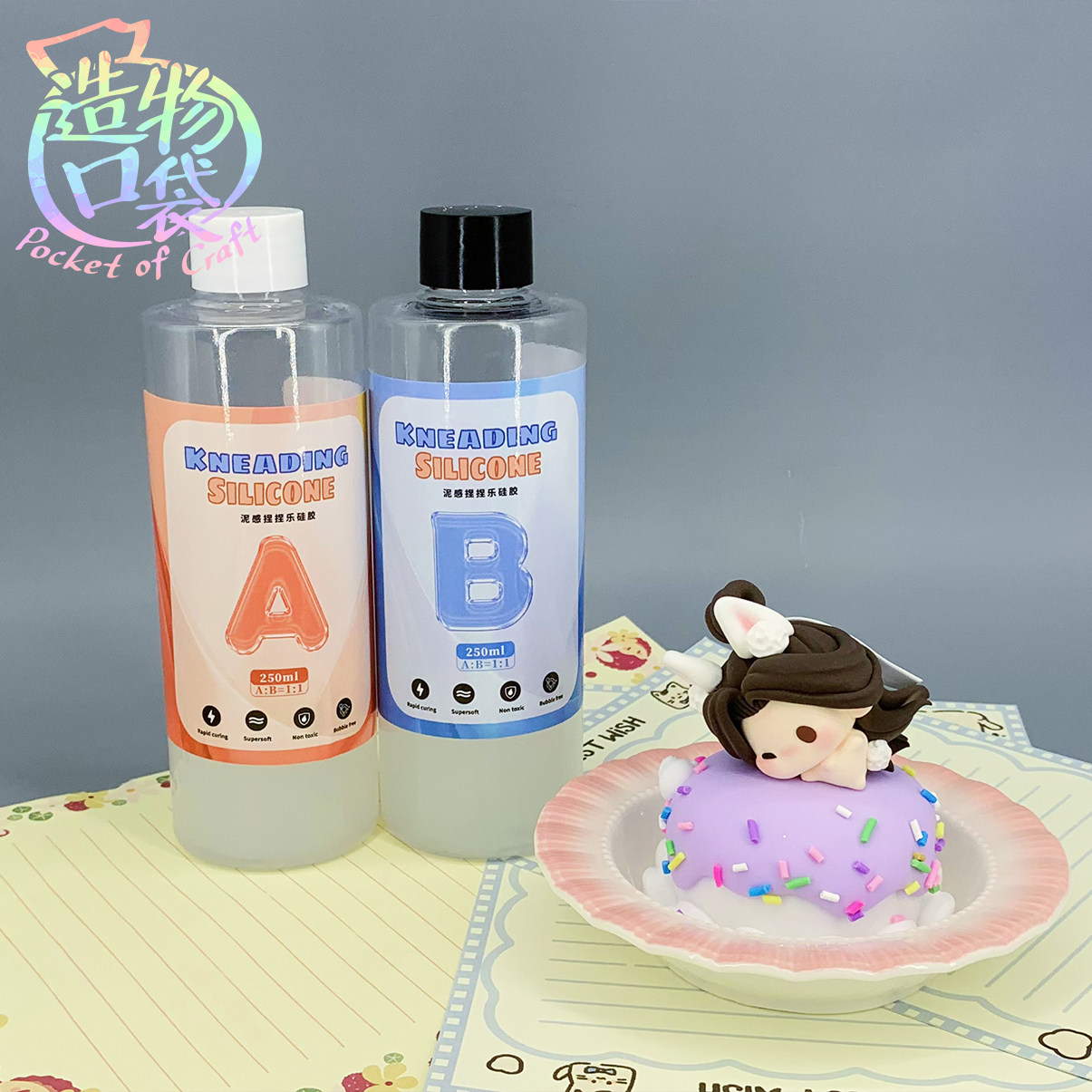 造物口袋/捏捏乐硅胶液体硅橡胶半透明手工1: 1硅胶色膏油性颜料