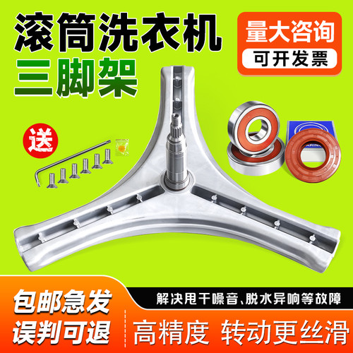 DG-L7533BHC/BXG/BXS/BCX适用三洋帝度滚筒洗衣机内筒三脚架轴承