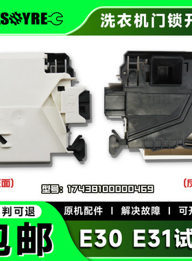 TG70 TG80-1229EDS TG70-Q1062E(S)适用小天鹅滚筒洗衣机门锁开关