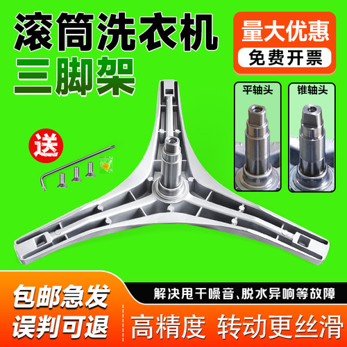 TG60-1201LPD(S)-1401LP(S)-1412LPD(S)适用于小天鹅洗衣机三脚架