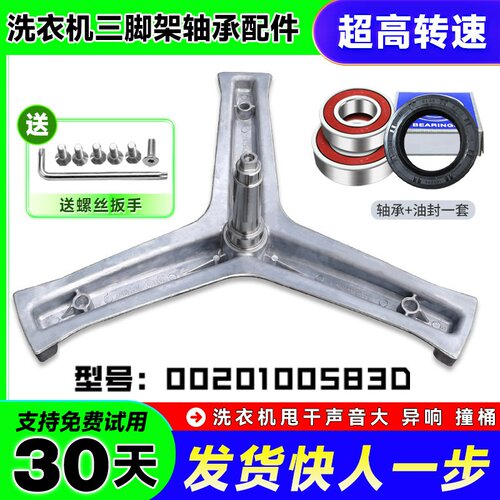 EG100MATE55 32S 35S 62S 25W 28S 31S适用海尔洗衣机三脚架轴承