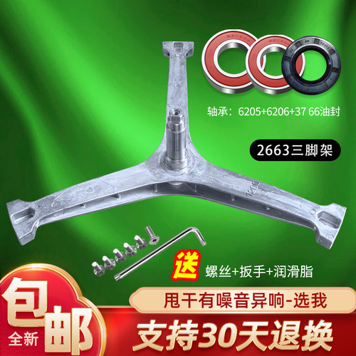 TD100VN62WDY Z66WMDT适用美的滚筒洗衣机三脚架轴承TD100AFTEC