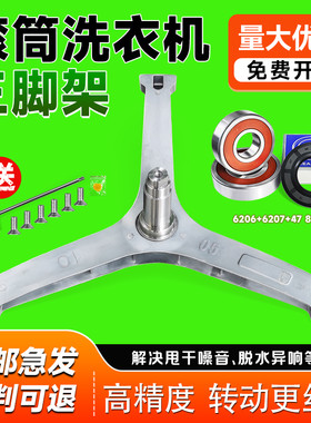 BVL1D100TT/PTT适用BVL1G100NET比弗利洗衣机三脚架轴承B1GV100EY