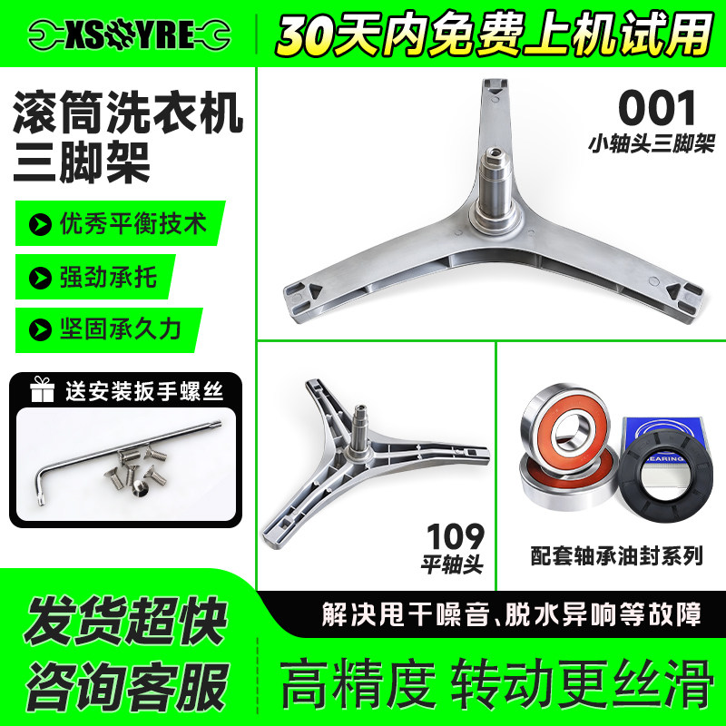适用美的小天鹅滚筒洗衣机三脚架三角支架轴承水油封原装配件大全