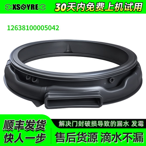 TD12VE10/20/40PRO适用TD10TMC3小天鹅滚筒洗衣机门皮密封圈窗垫