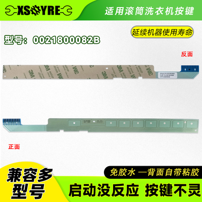EG9012B679GU1适用EG8012BX58GU1海尔滚筒洗衣机触摸条按键板配件