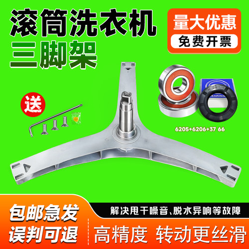 MG70V30WDX MG70V30WX适用TG70V20WDX美的小天鹅洗衣机三脚架轴承