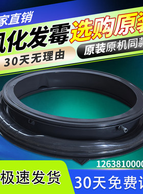 CLGG15E/-Z CLGG13E/Q10/S10E/Z10E适用科慕COLMO洗衣机门密封圈