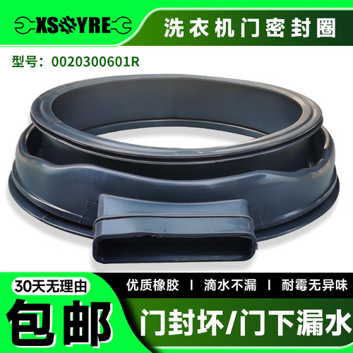 XQG70-HBX12266/GM/SN-HBX12288适用海尔洗衣机门密封圈橡胶窗垫