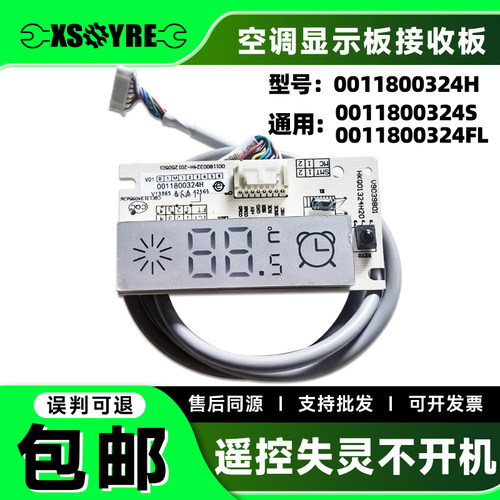 KFR-26G-36G/NAA13/NBA13/NBB13/NBD13适用海尔空调显示板接收板